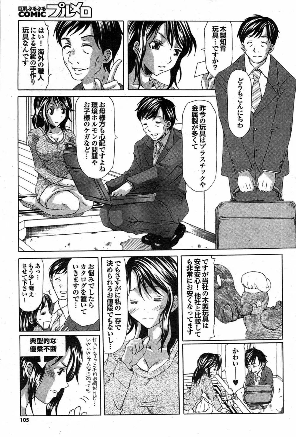 COMIC プルメロ 2008年02月号 vol.14 Page.105