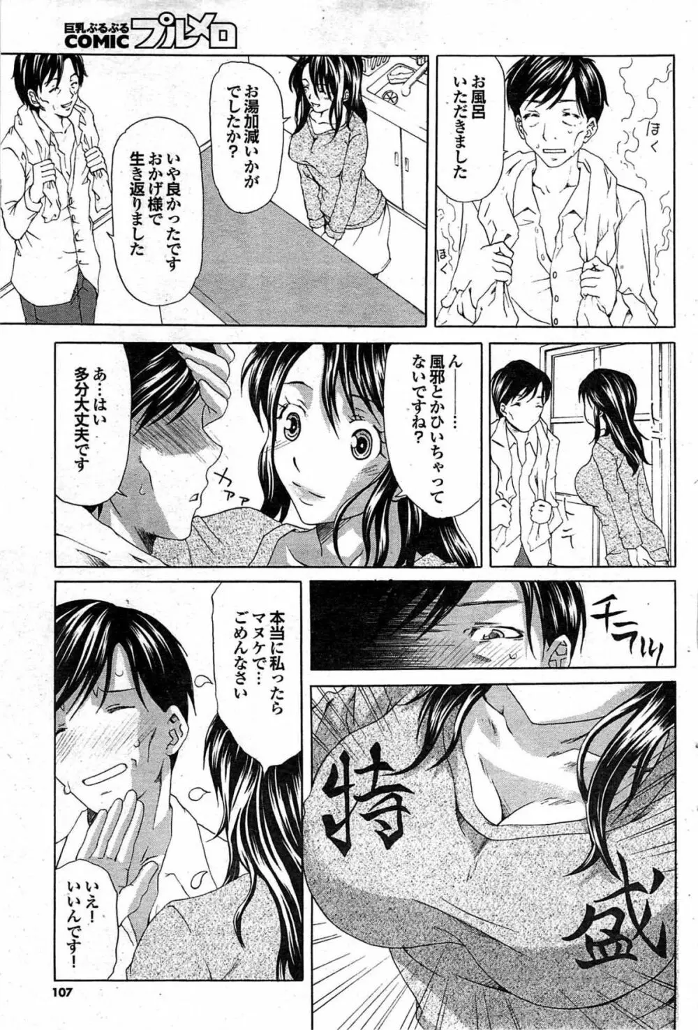 COMIC プルメロ 2008年02月号 vol.14 Page.107