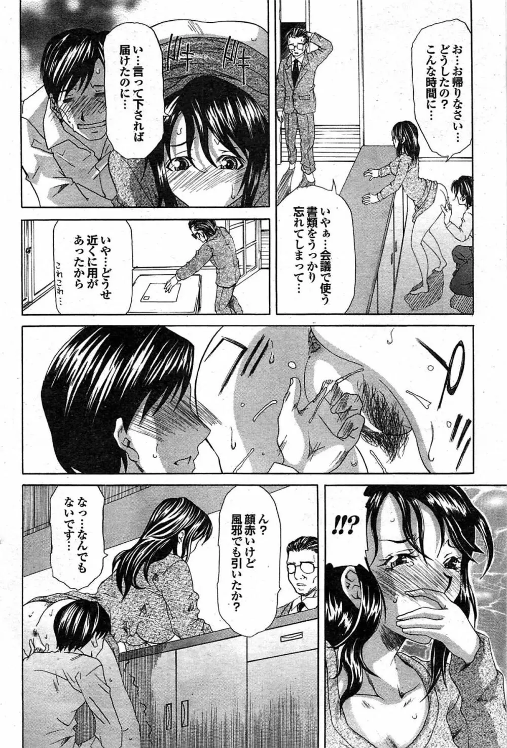 COMIC プルメロ 2008年02月号 vol.14 Page.112