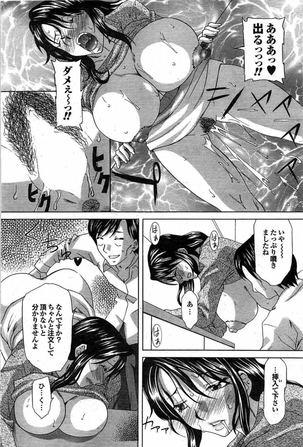 COMIC プルメロ 2008年02月号 vol.14 Page.114