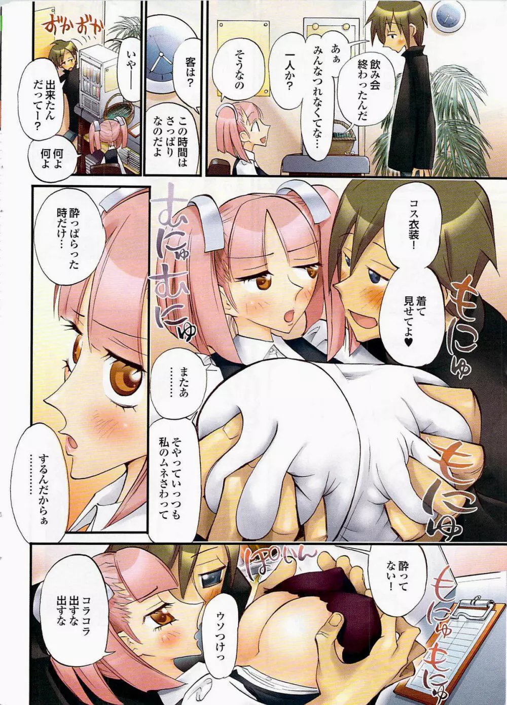 COMIC プルメロ 2008年02月号 vol.14 Page.12