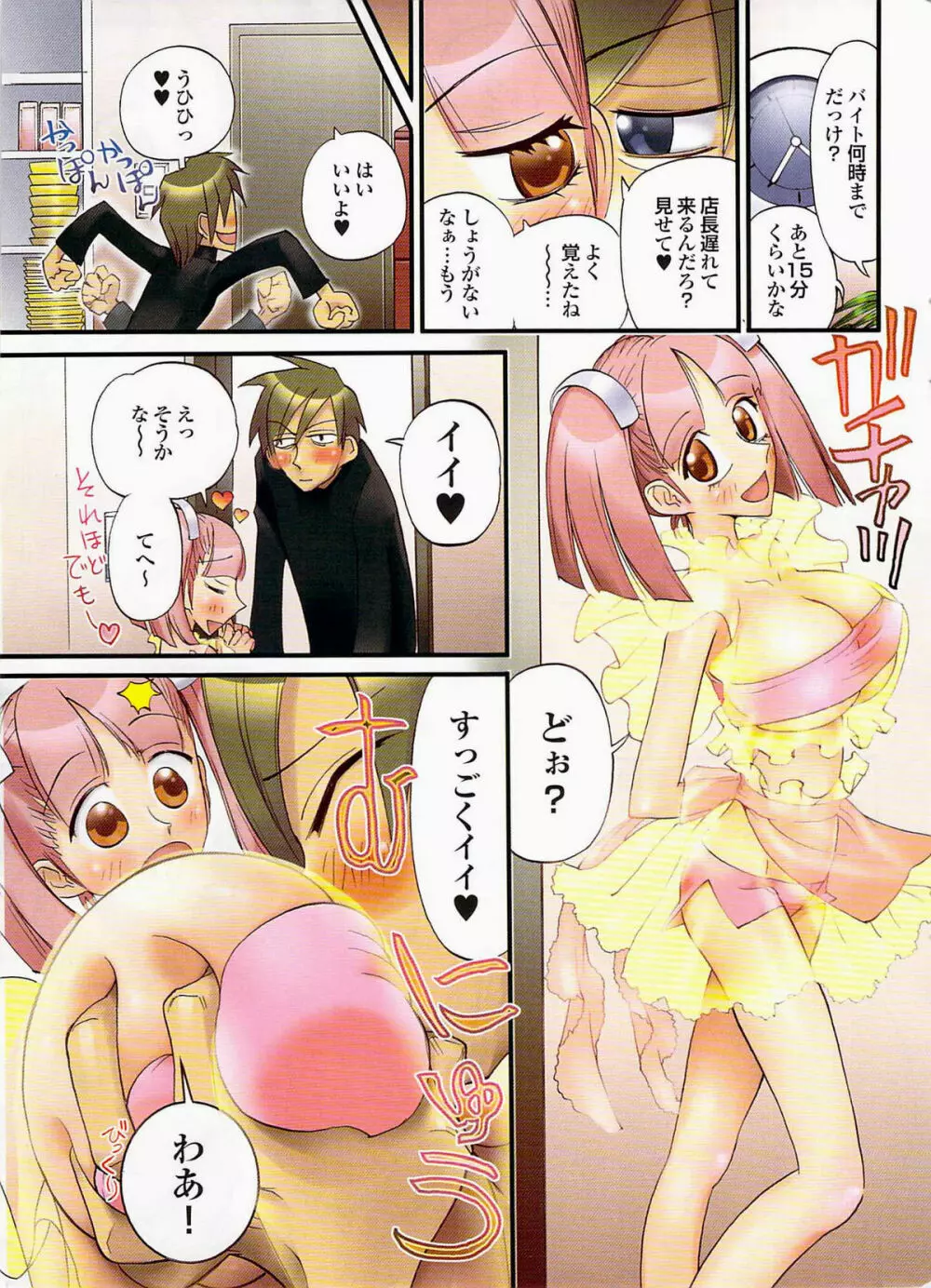 COMIC プルメロ 2008年02月号 vol.14 Page.13