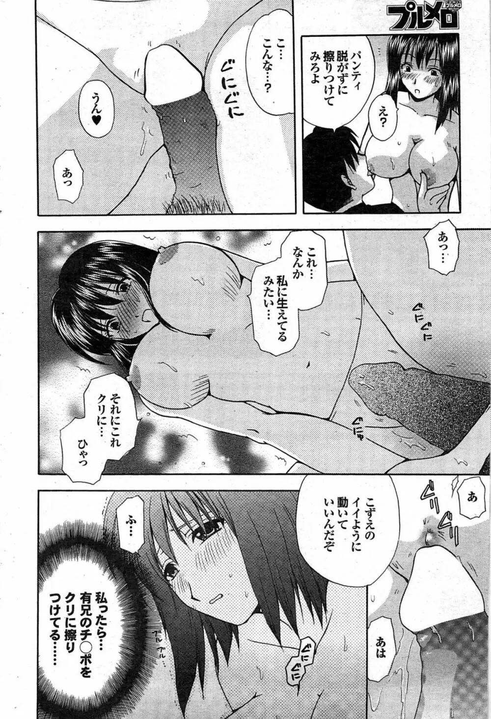 COMIC プルメロ 2008年02月号 vol.14 Page.137