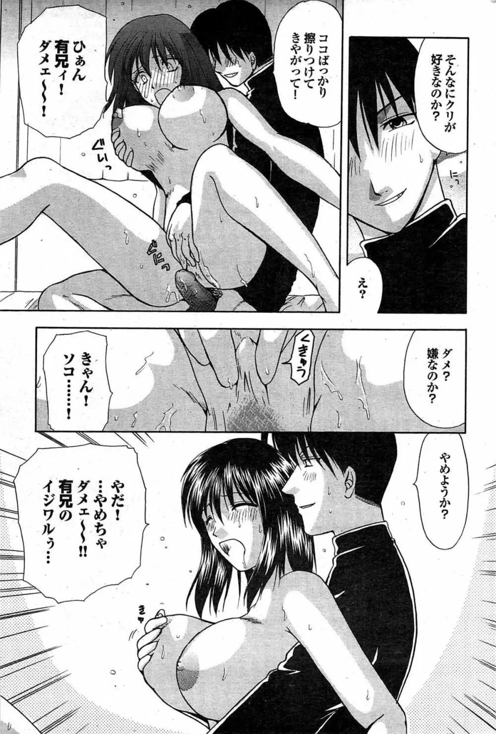 COMIC プルメロ 2008年02月号 vol.14 Page.138