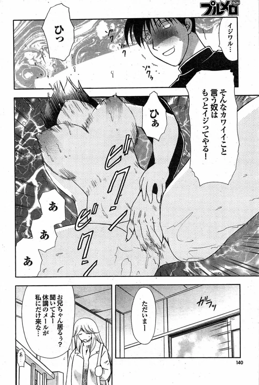 COMIC プルメロ 2008年02月号 vol.14 Page.139