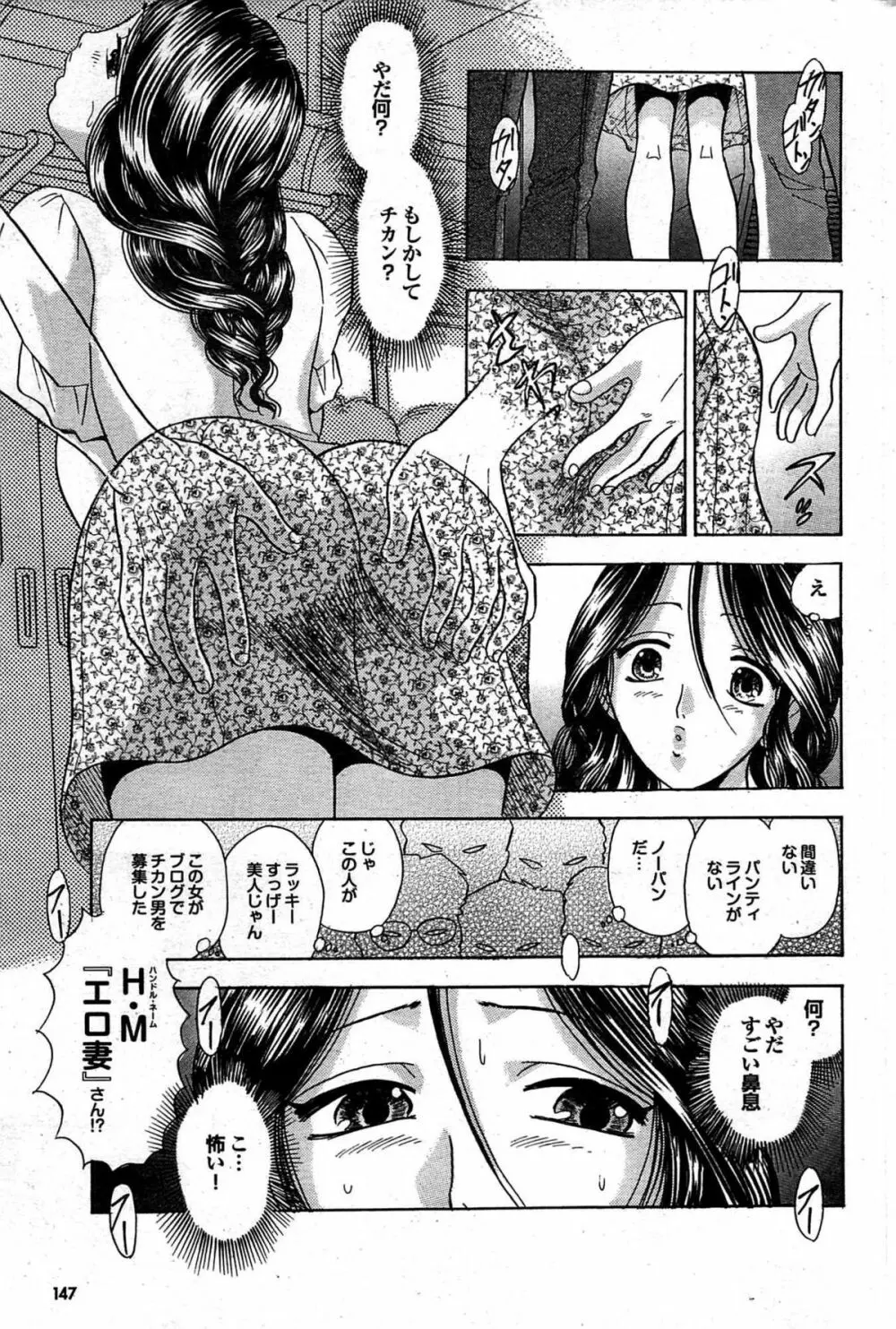 COMIC プルメロ 2008年02月号 vol.14 Page.146