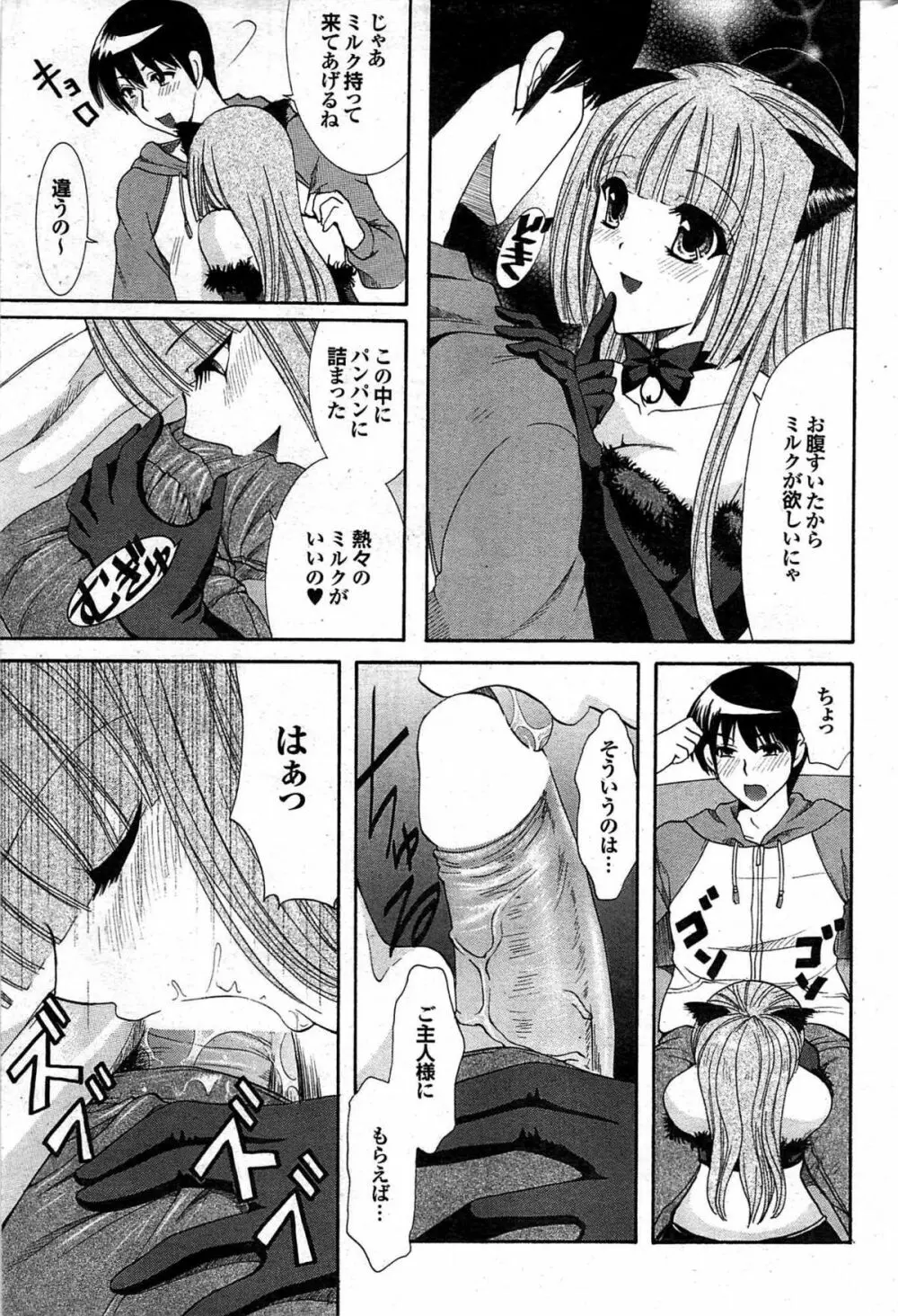 COMIC プルメロ 2008年02月号 vol.14 Page.166