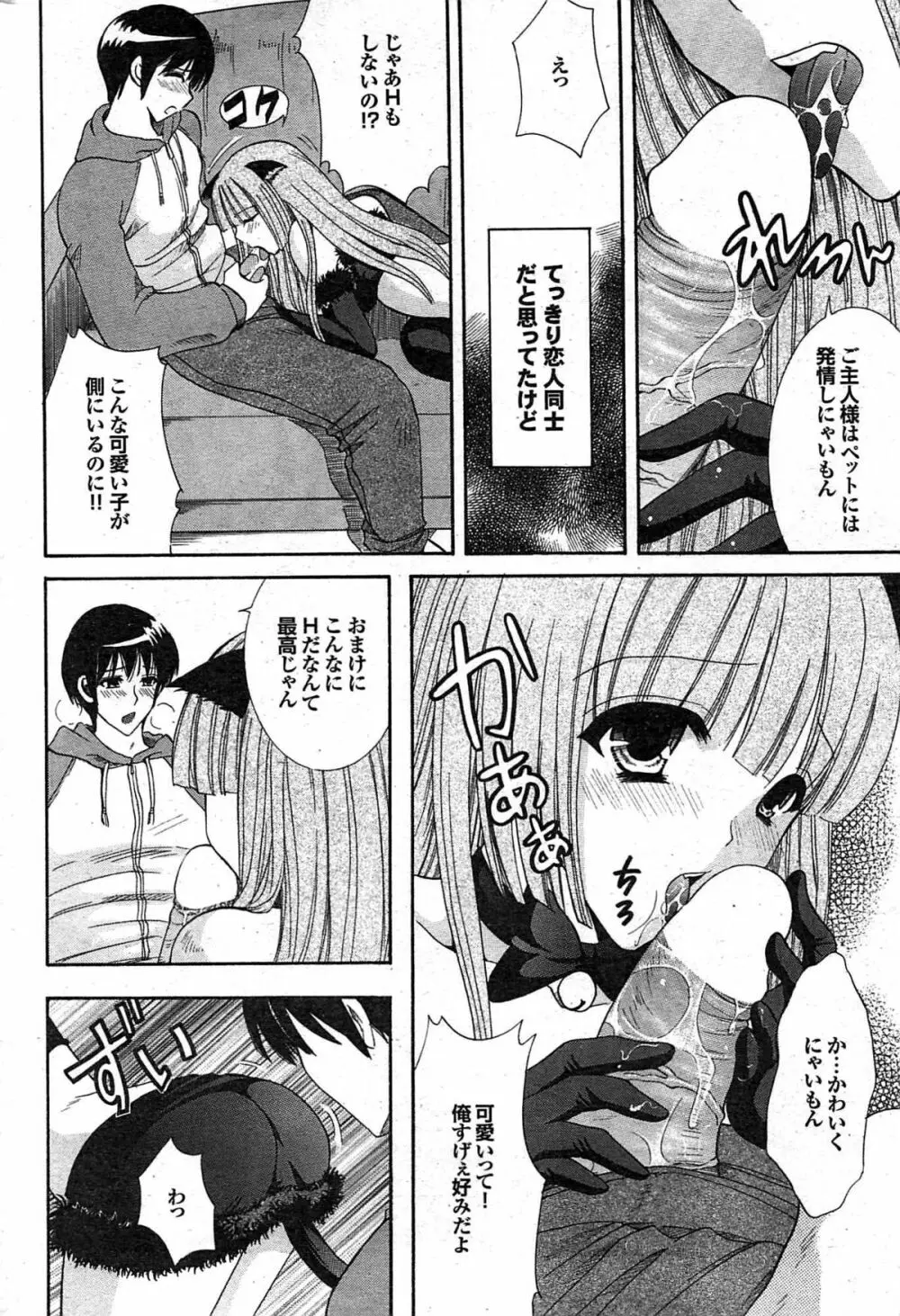 COMIC プルメロ 2008年02月号 vol.14 Page.167