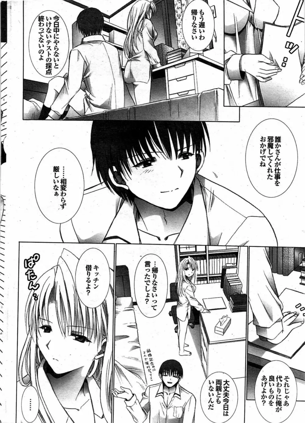 COMIC プルメロ 2008年02月号 vol.14 Page.20