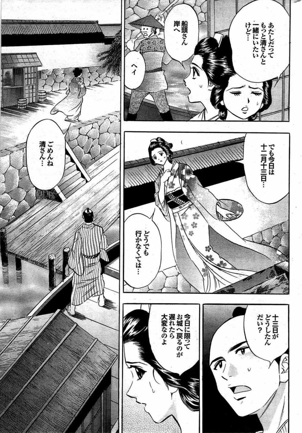 COMIC プルメロ 2008年02月号 vol.14 Page.202