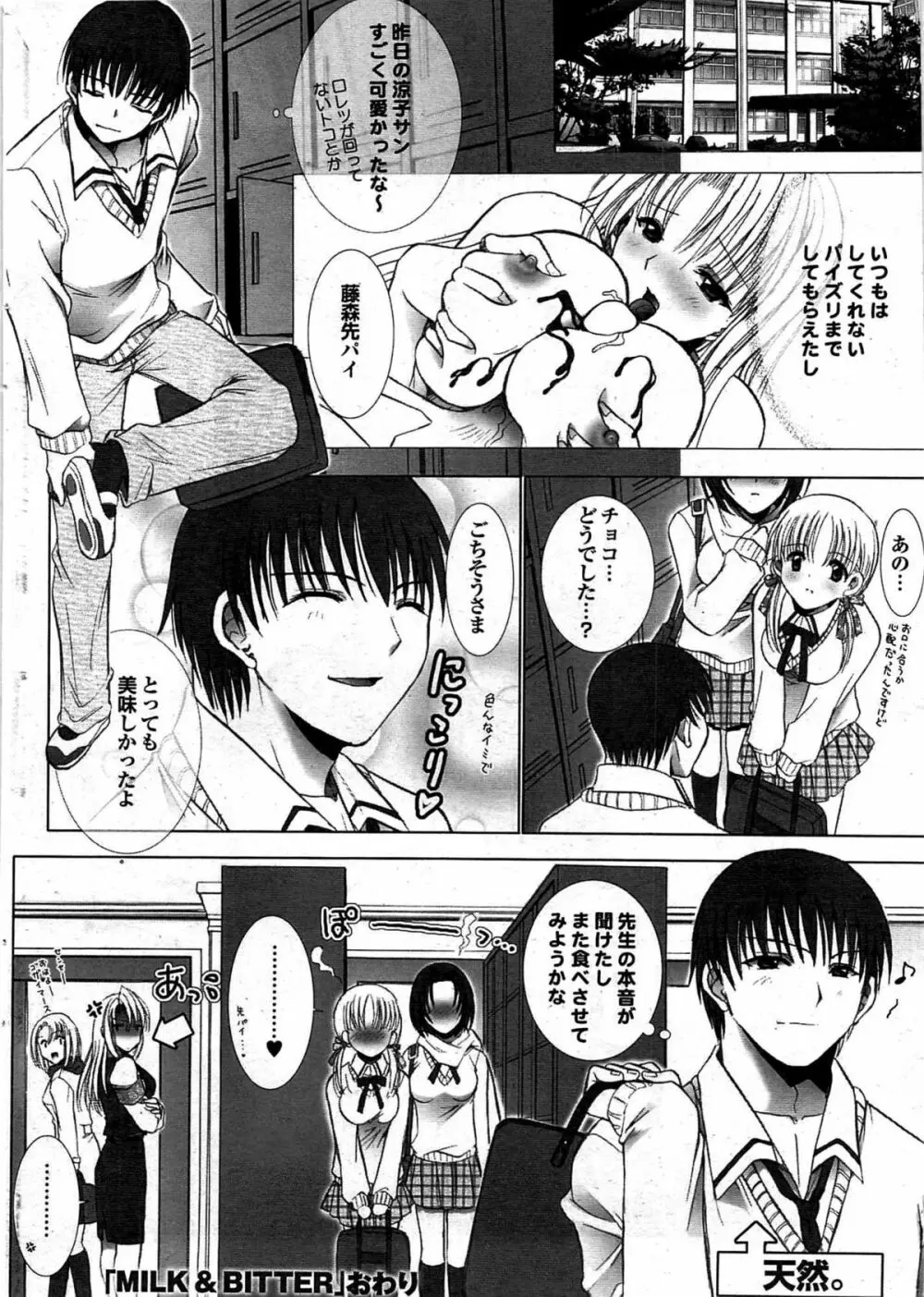 COMIC プルメロ 2008年02月号 vol.14 Page.38