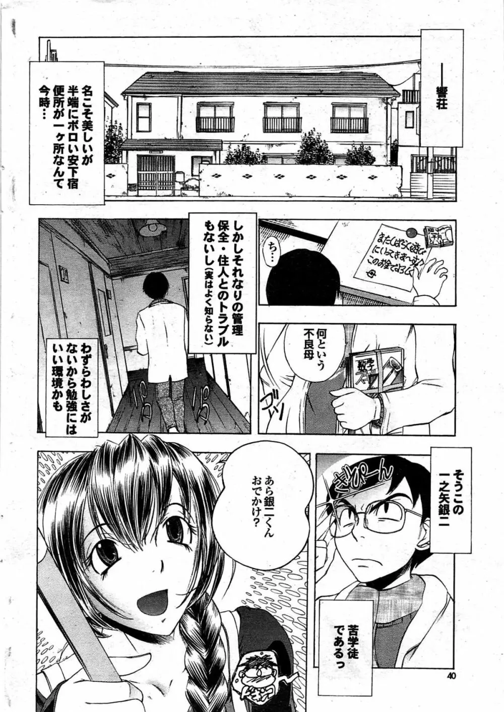 COMIC プルメロ 2008年02月号 vol.14 Page.40