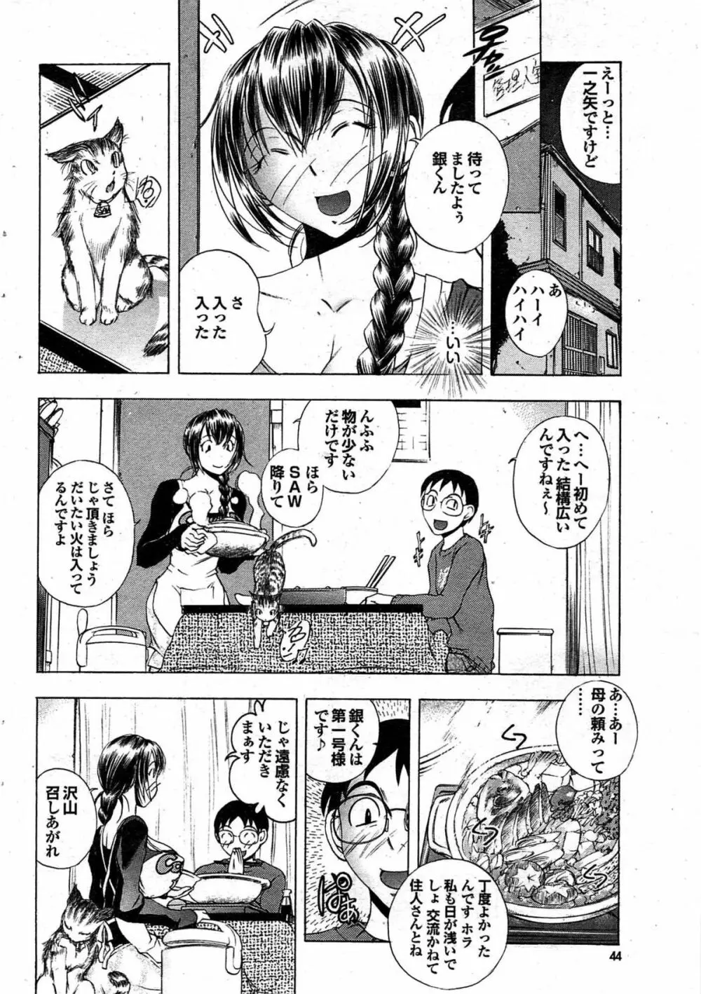 COMIC プルメロ 2008年02月号 vol.14 Page.44