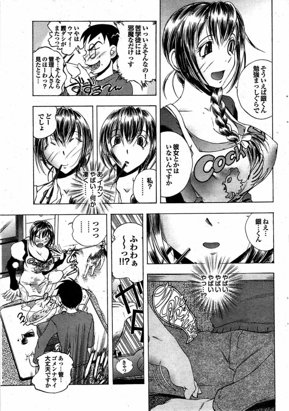 COMIC プルメロ 2008年02月号 vol.14 Page.45