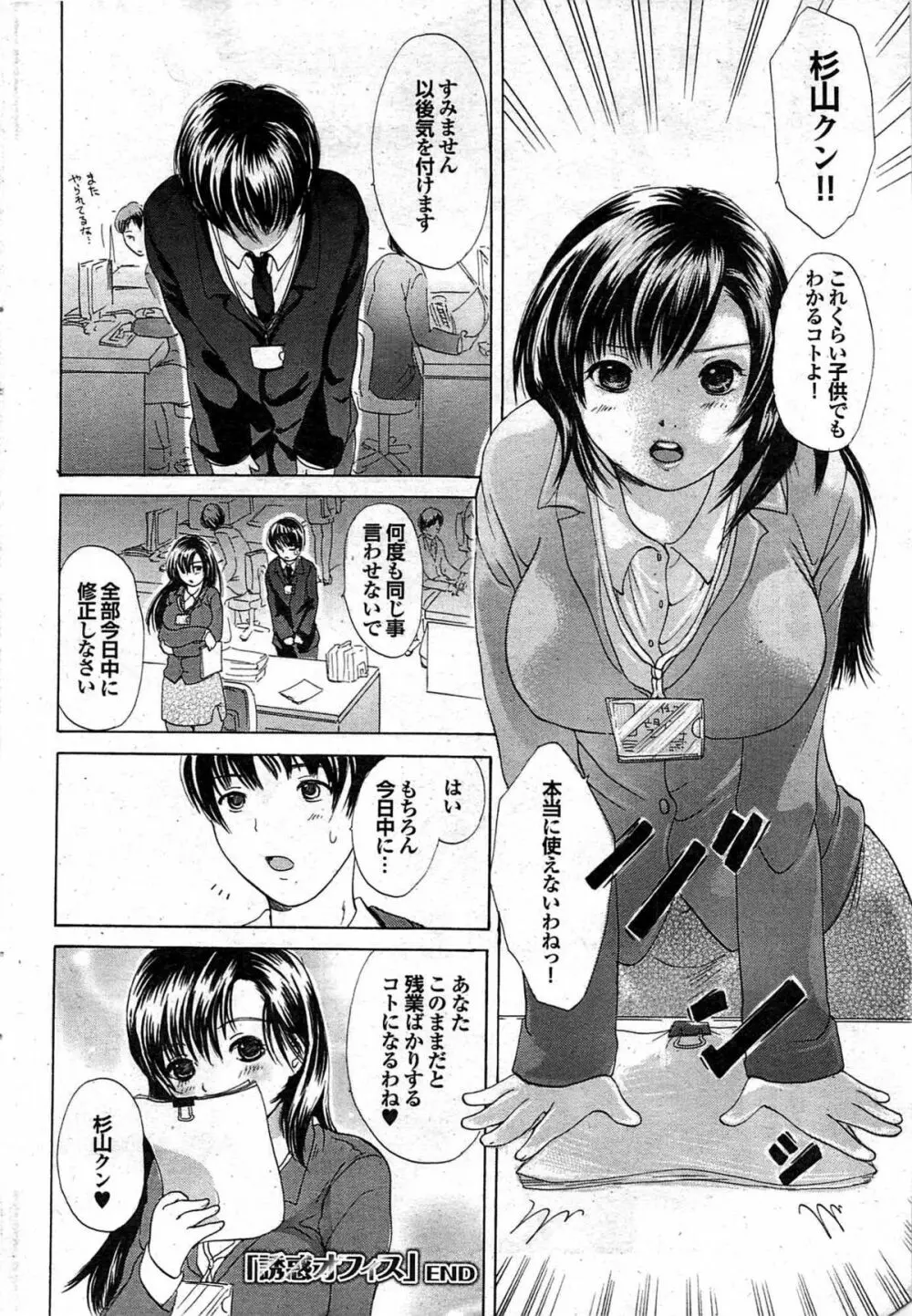 COMIC プルメロ 2008年02月号 vol.14 Page.78