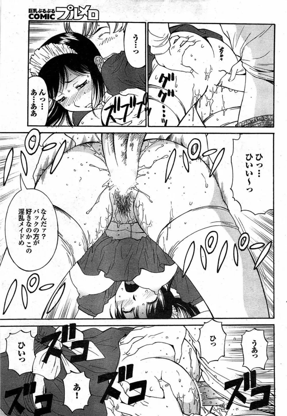 COMIC プルメロ 2008年02月号 vol.14 Page.93