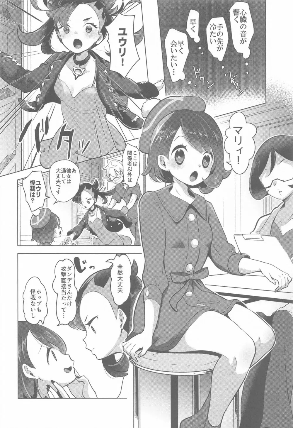 マリィはユウリからあまいリンゴをふたつもらいました Page.11