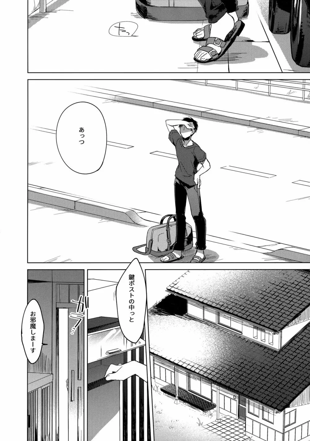 メイビーアイラブユー 3 Page.25