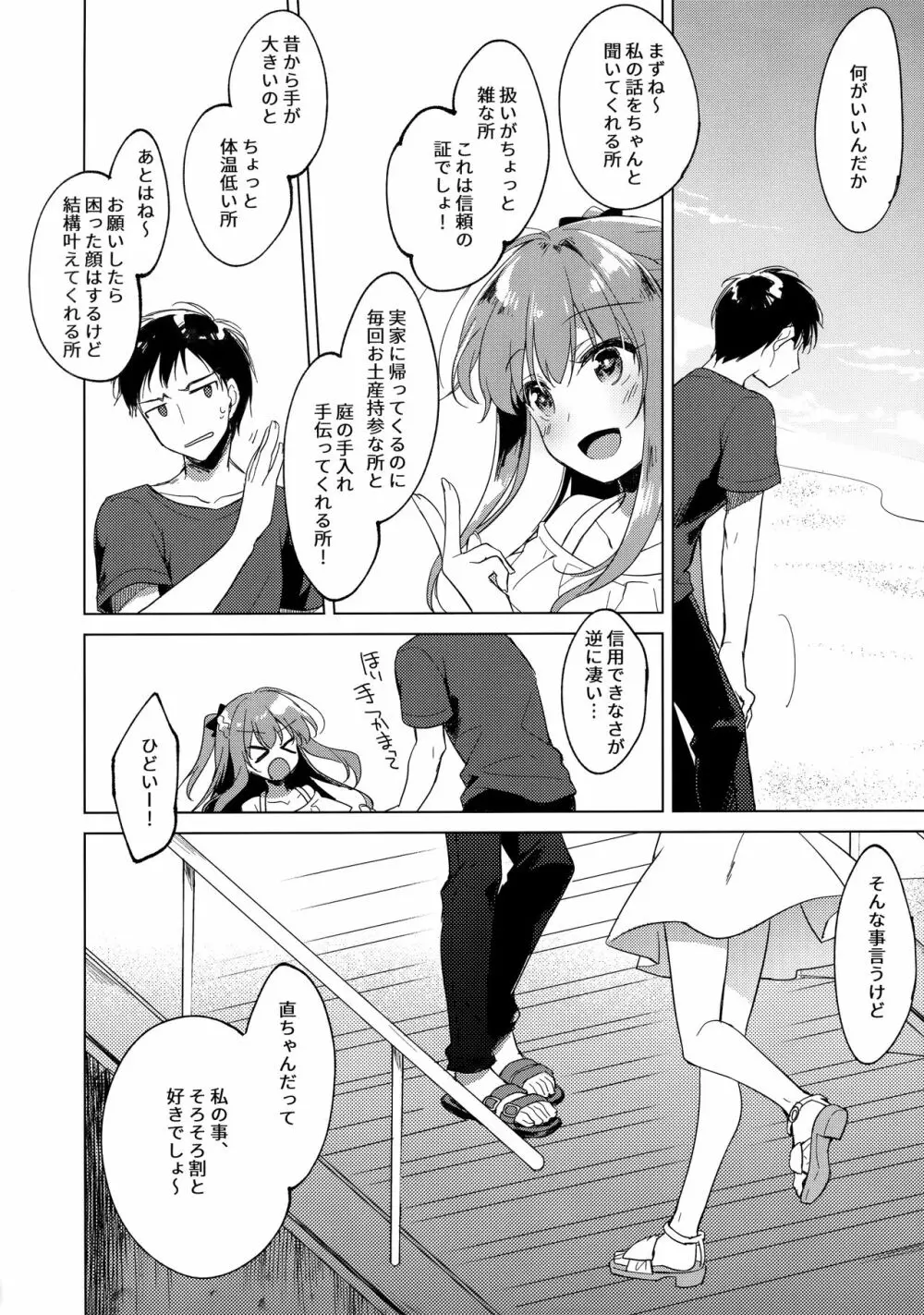 メイビーアイラブユー 3 Page.59