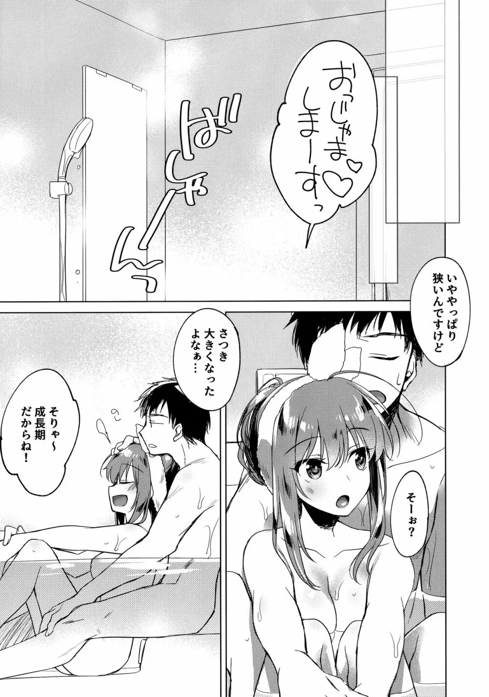 メイビーアイラブユー 3 Page.8