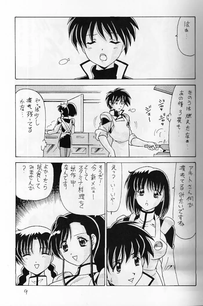 なでなでしこしこ8 Page.10