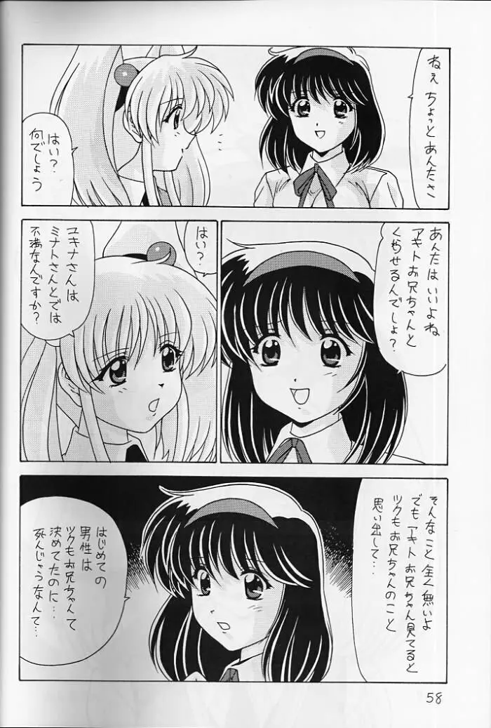 なでなでしこしこ8 Page.56