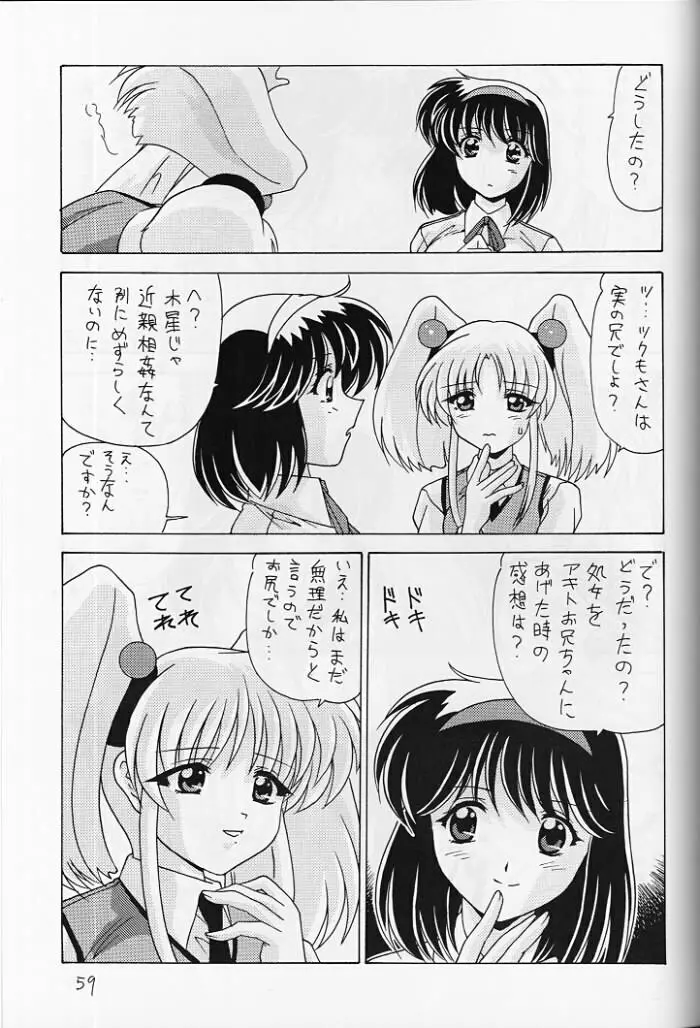 なでなでしこしこ8 Page.57