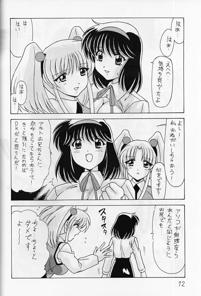 なでなでしこしこ8 Page.69