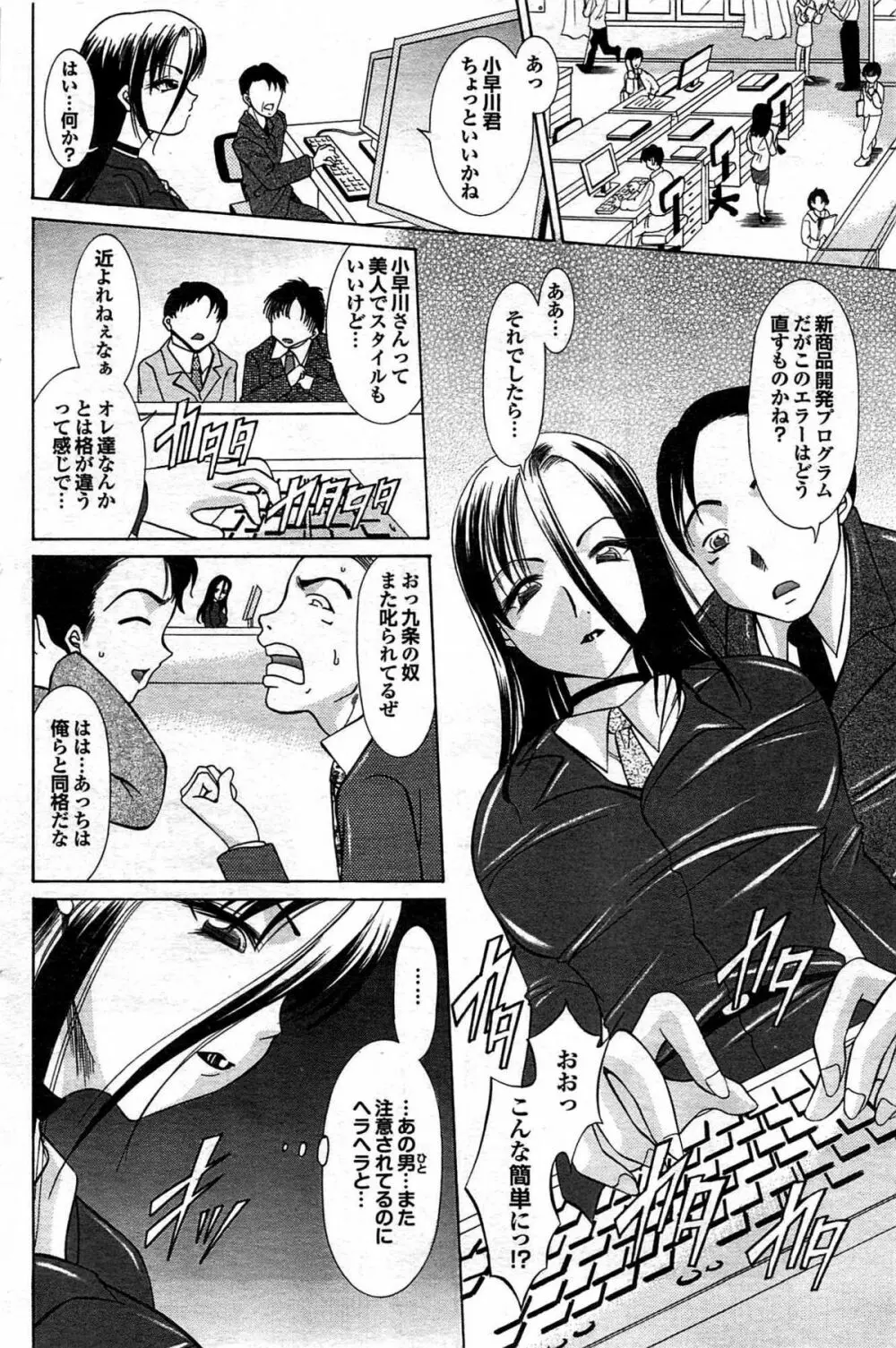 COMIC プルメロ 2008年03月号 vol.15 Page.106