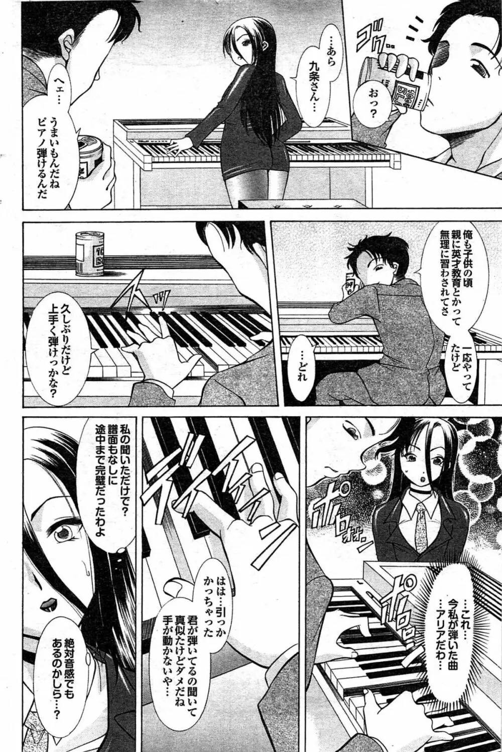 COMIC プルメロ 2008年03月号 vol.15 Page.108