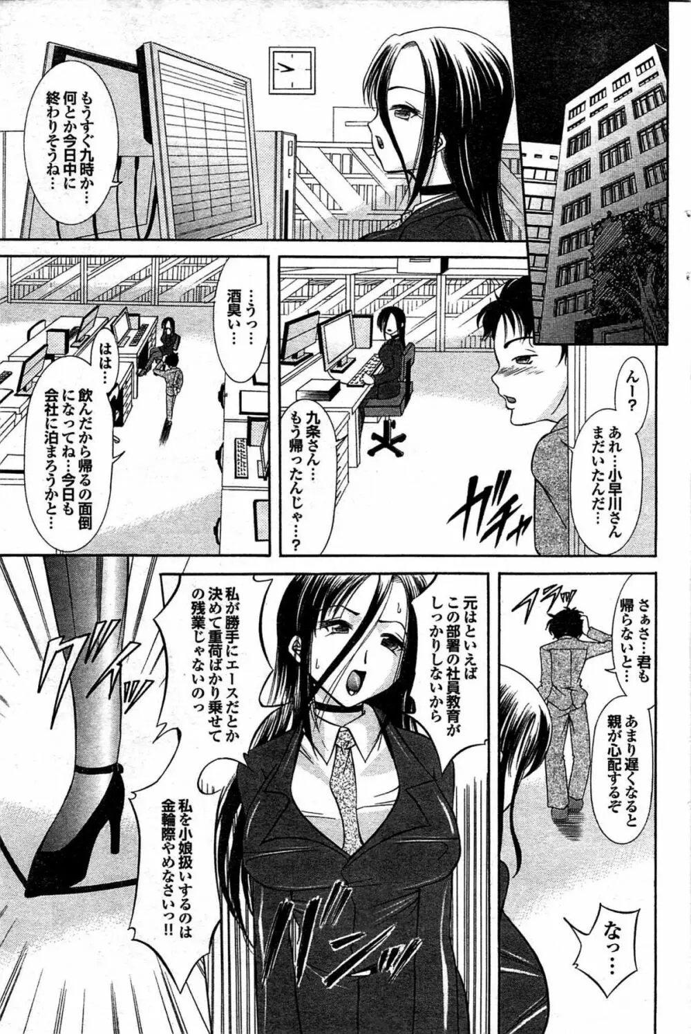 COMIC プルメロ 2008年03月号 vol.15 Page.109