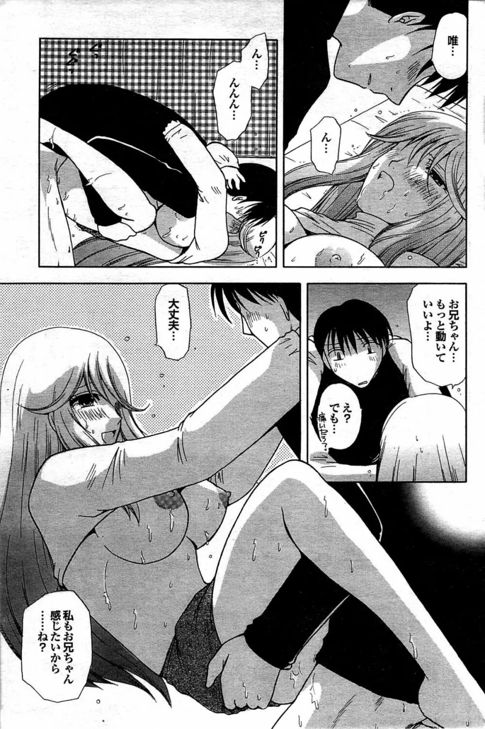 COMIC プルメロ 2008年03月号 vol.15 Page.146