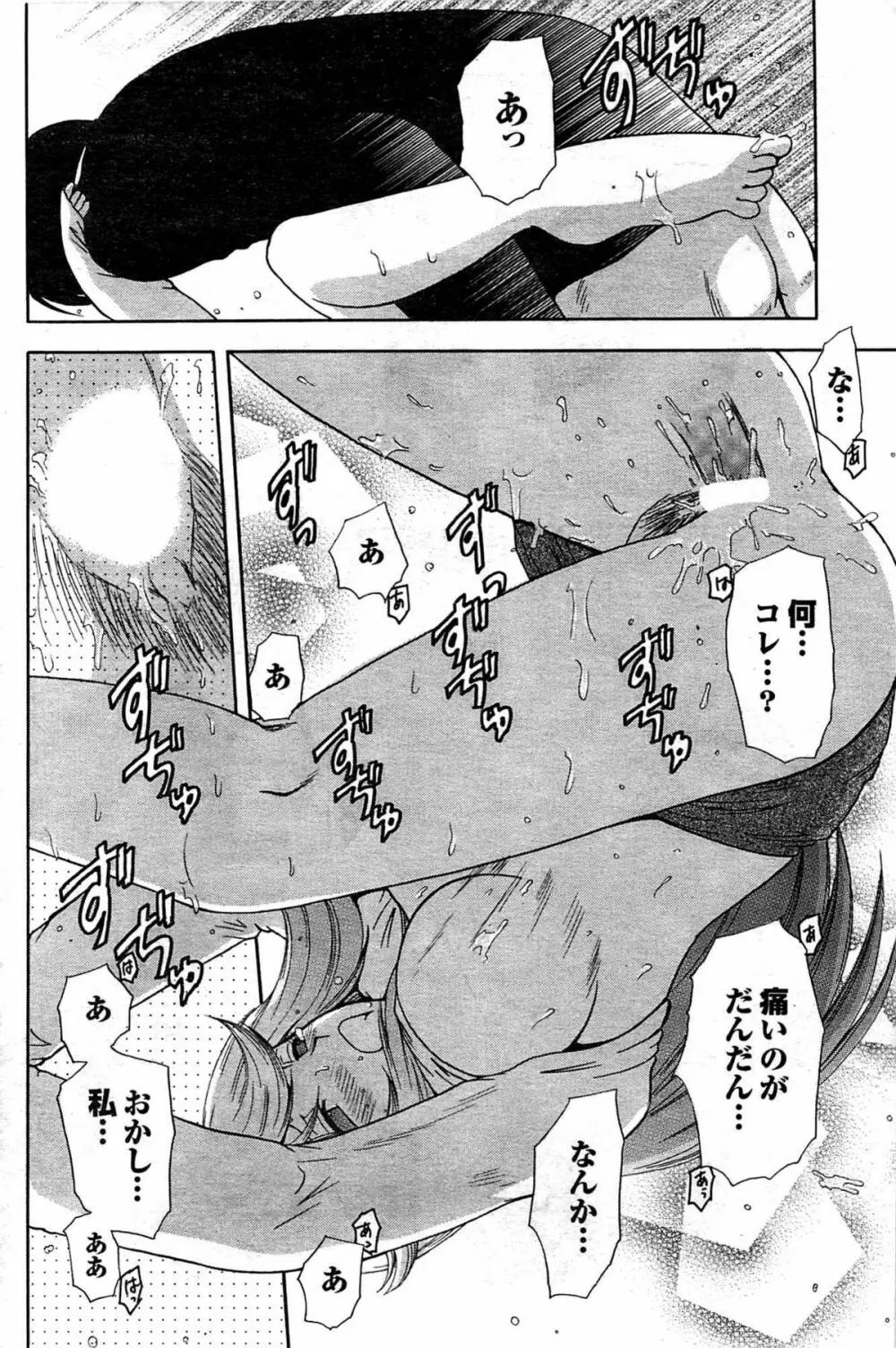 COMIC プルメロ 2008年03月号 vol.15 Page.147