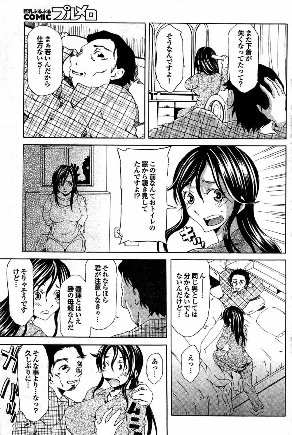 COMIC プルメロ 2008年03月号 vol.15 Page.152