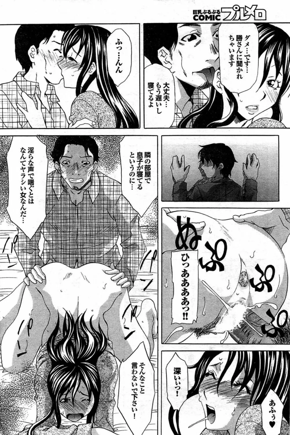 COMIC プルメロ 2008年03月号 vol.15 Page.153