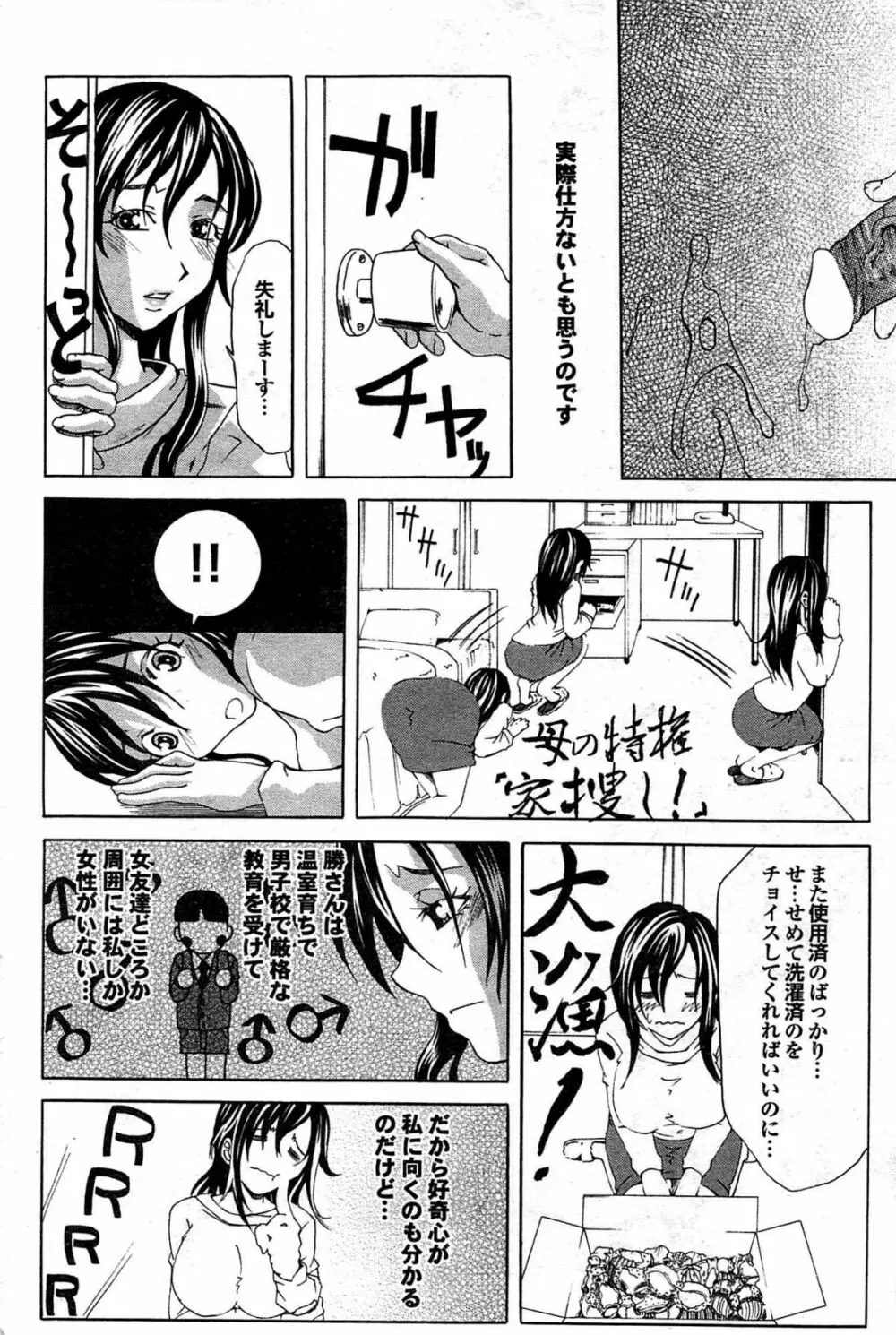 COMIC プルメロ 2008年03月号 vol.15 Page.155