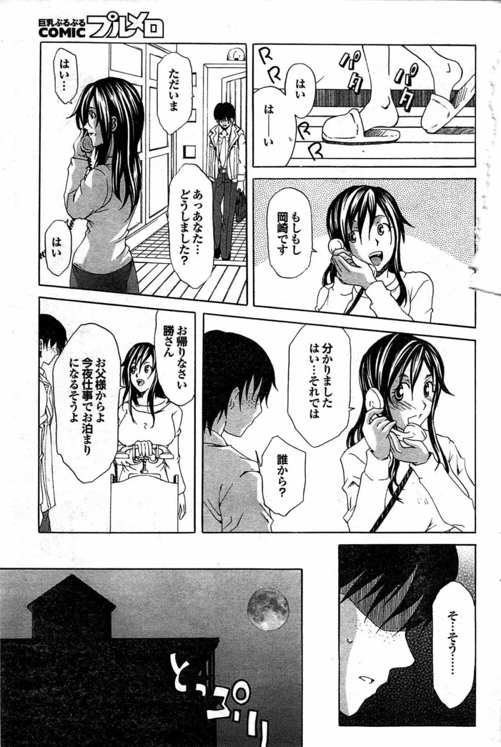 COMIC プルメロ 2008年03月号 vol.15 Page.156