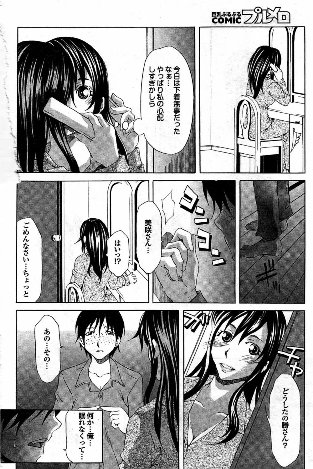 COMIC プルメロ 2008年03月号 vol.15 Page.157