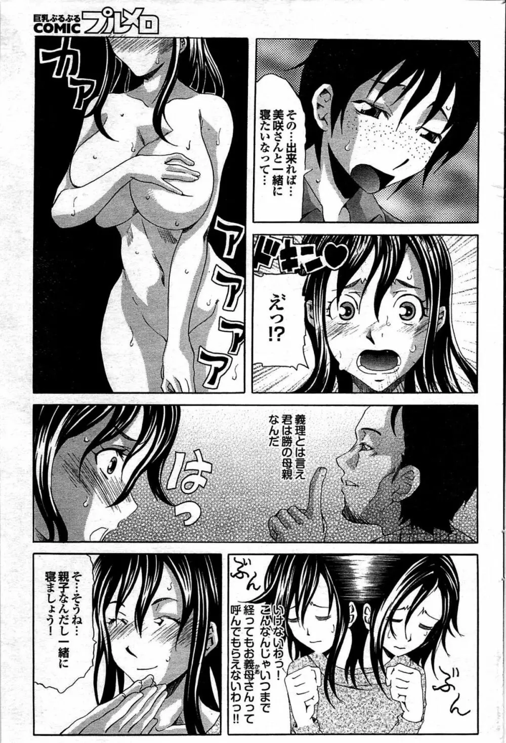 COMIC プルメロ 2008年03月号 vol.15 Page.158