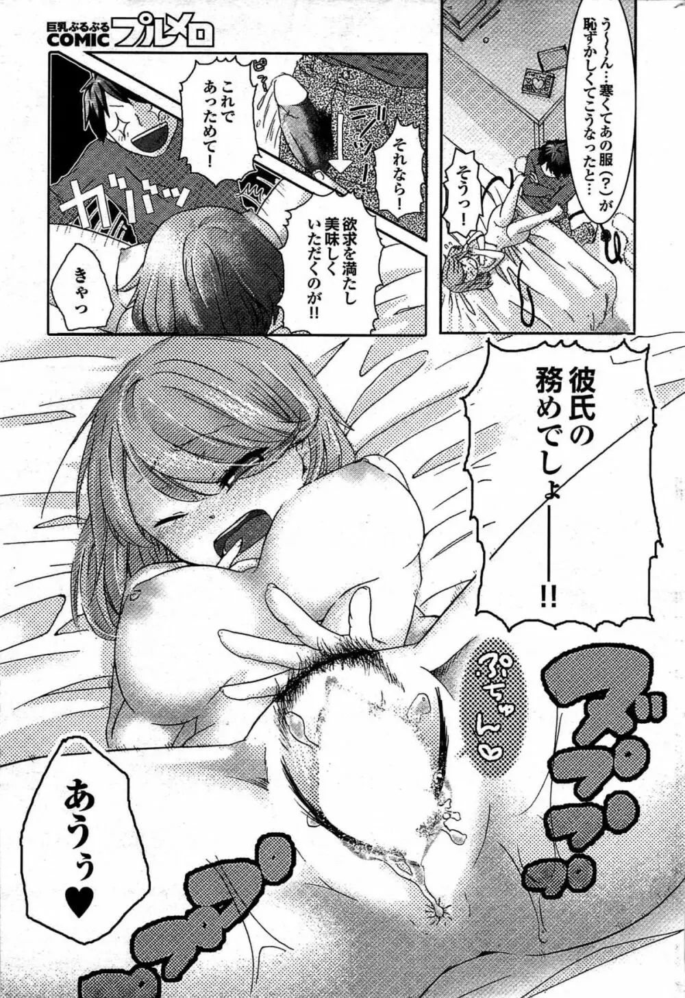 COMIC プルメロ 2008年03月号 vol.15 Page.192