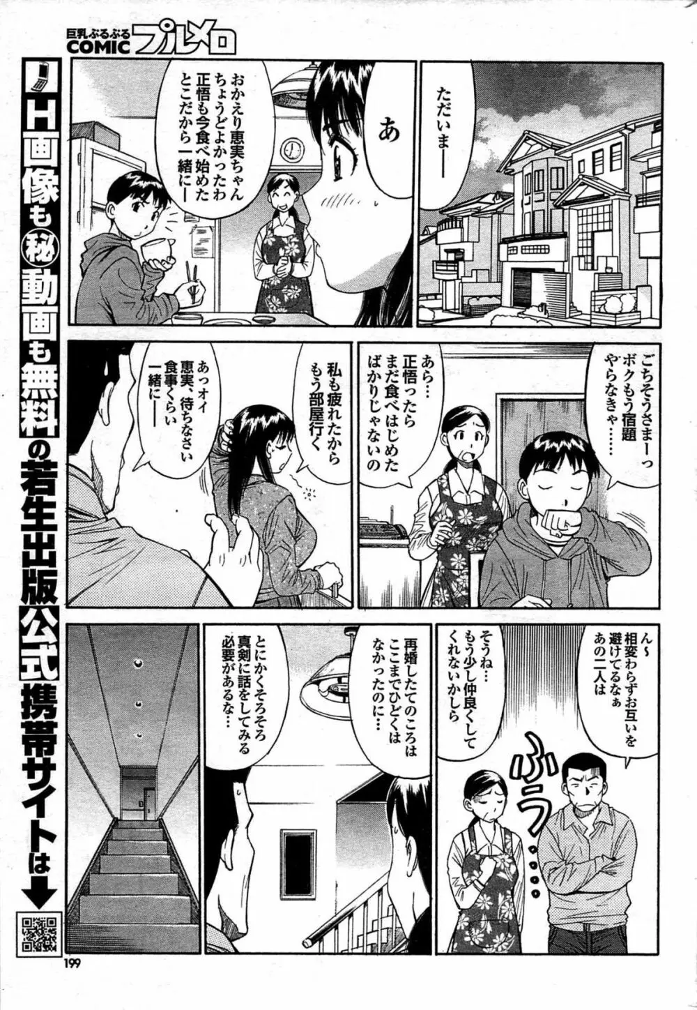 COMIC プルメロ 2008年03月号 vol.15 Page.198