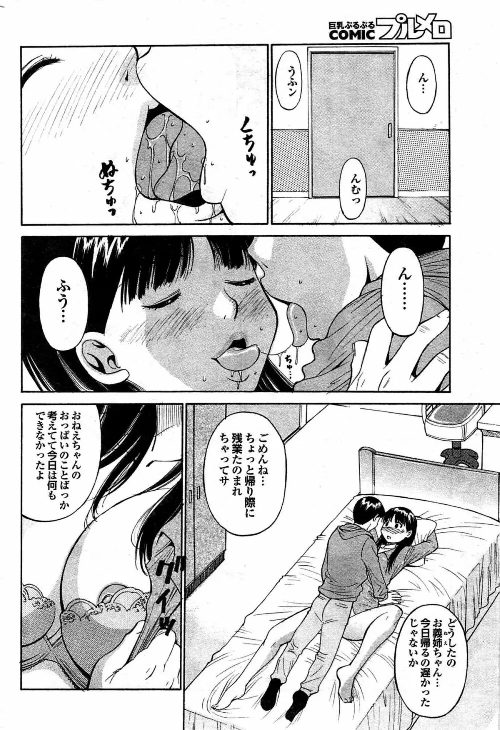 COMIC プルメロ 2008年03月号 vol.15 Page.199