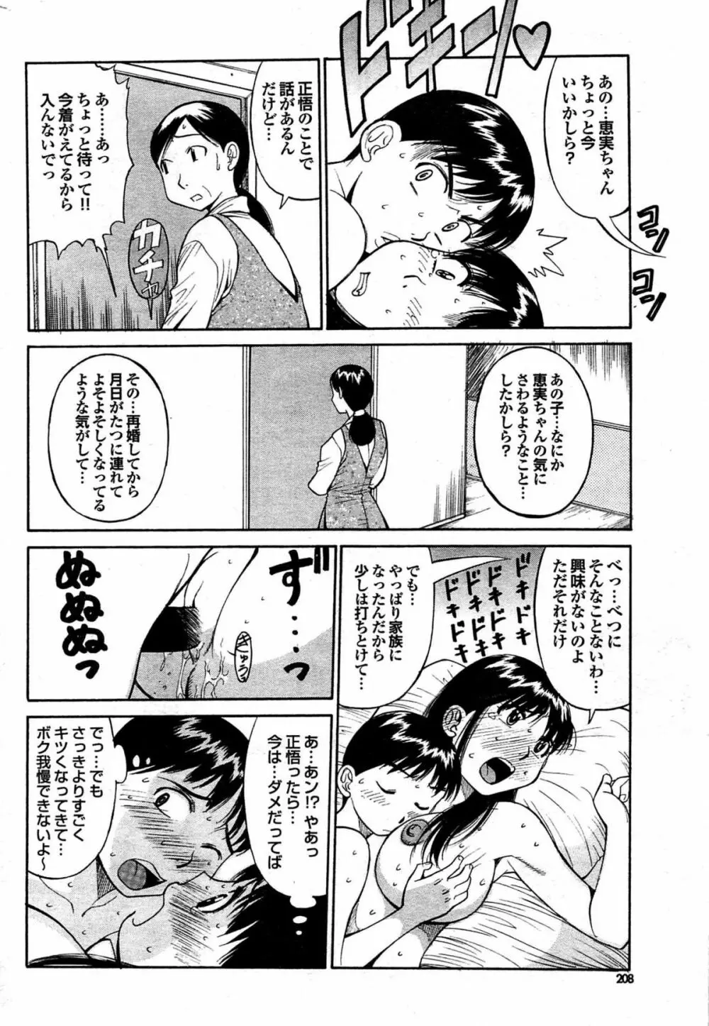 COMIC プルメロ 2008年03月号 vol.15 Page.207