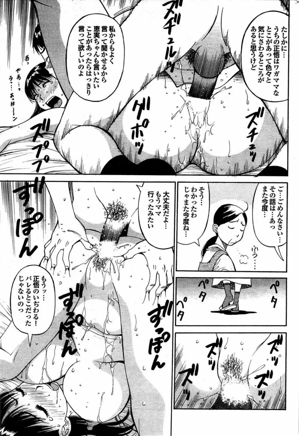 COMIC プルメロ 2008年03月号 vol.15 Page.208