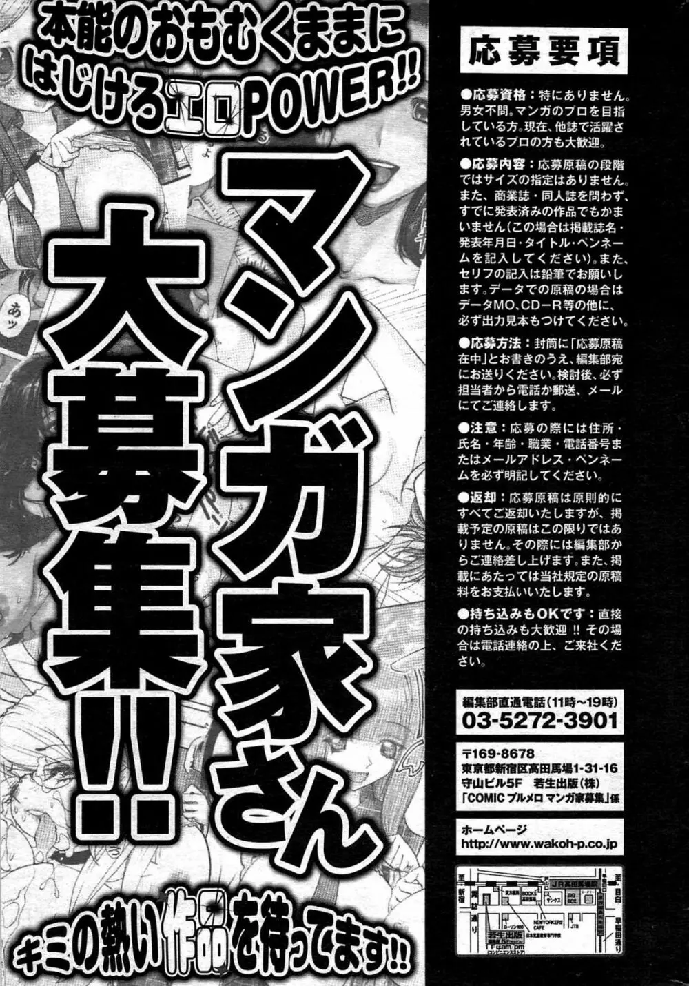 COMIC プルメロ 2008年03月号 vol.15 Page.214