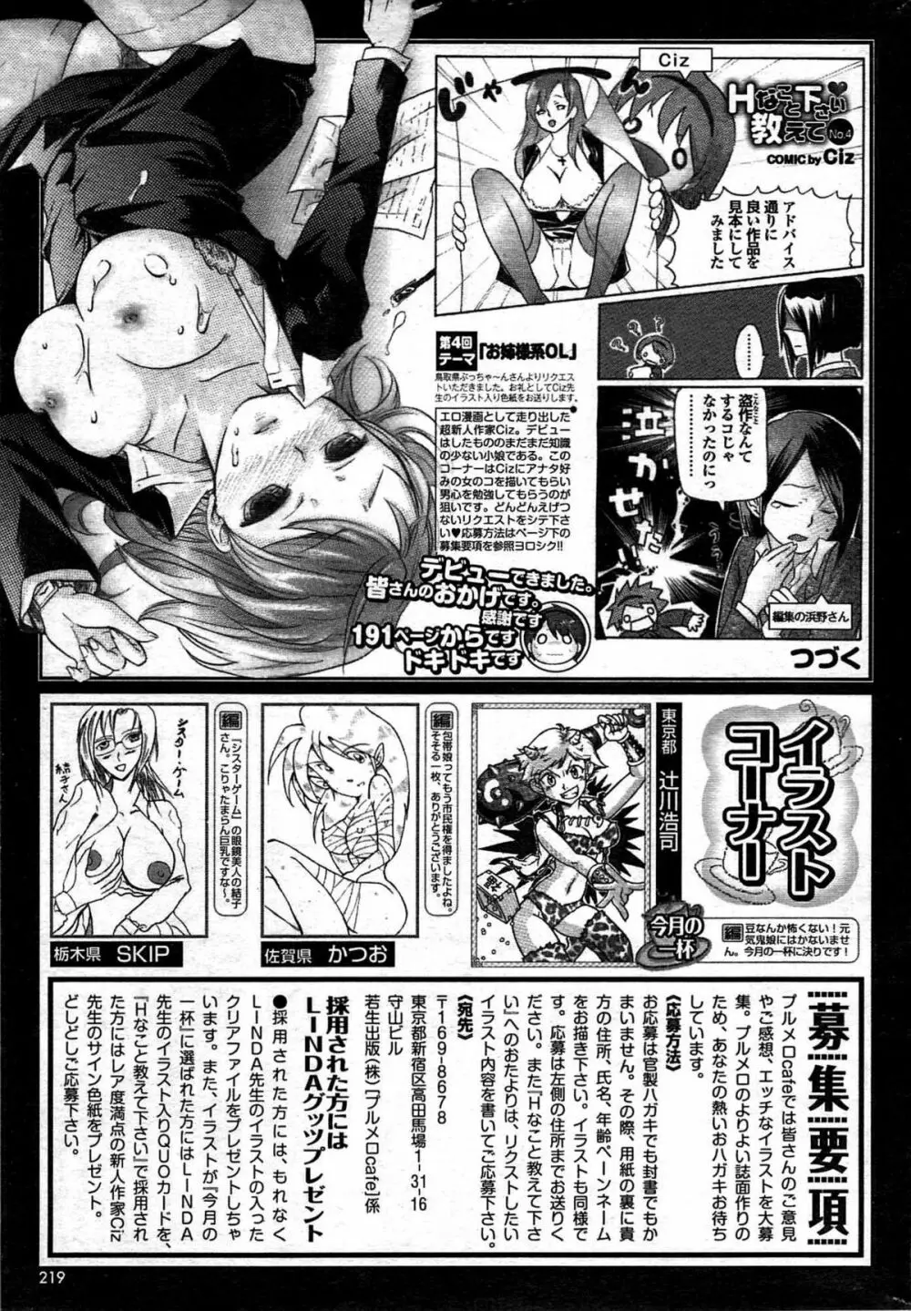 COMIC プルメロ 2008年03月号 vol.15 Page.218