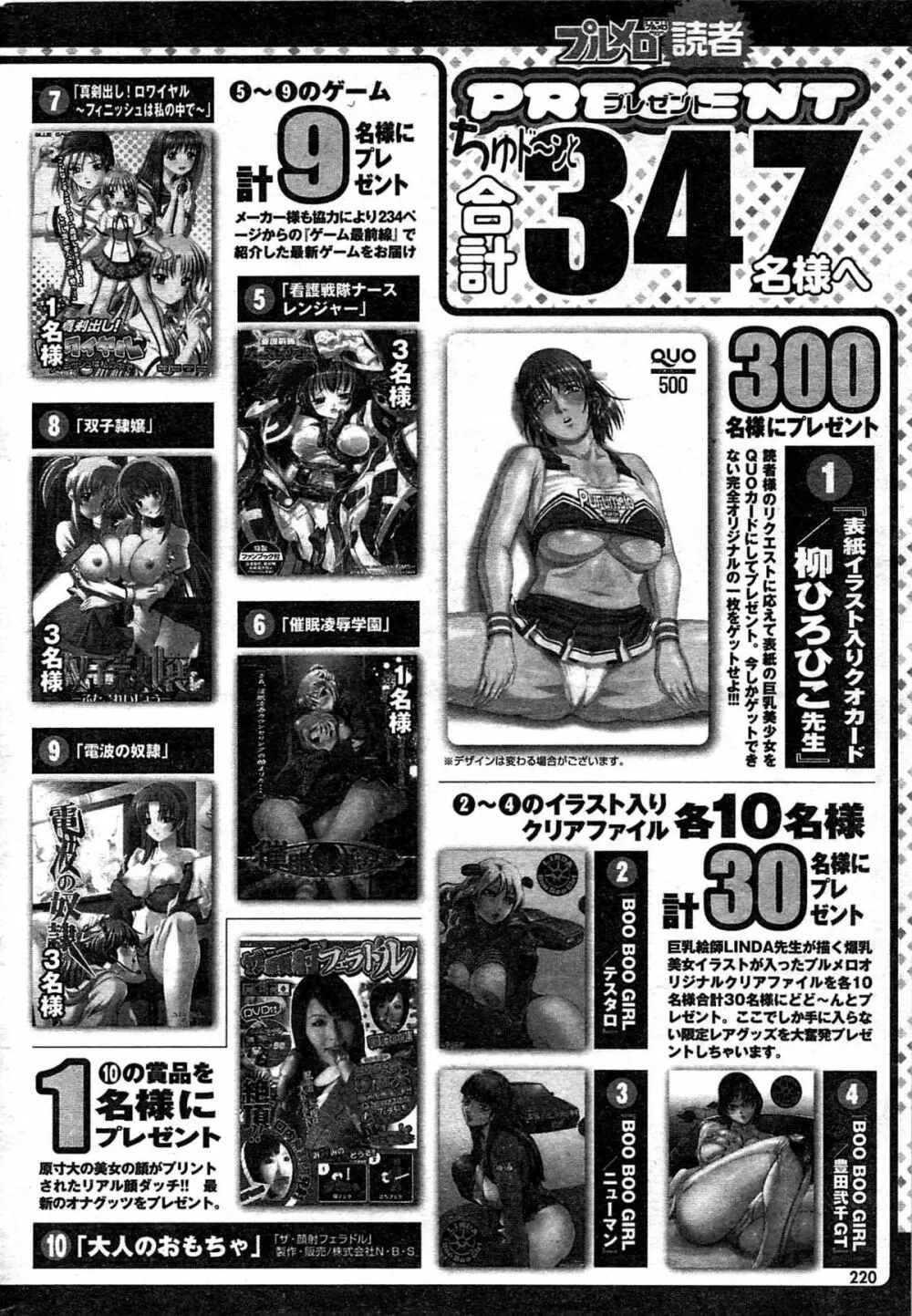 COMIC プルメロ 2008年03月号 vol.15 Page.219