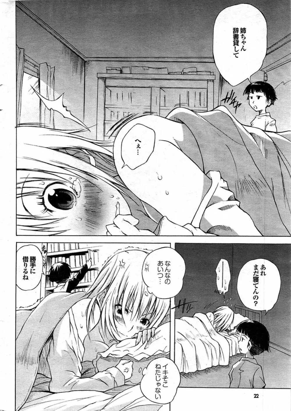 COMIC プルメロ 2008年03月号 vol.15 Page.22