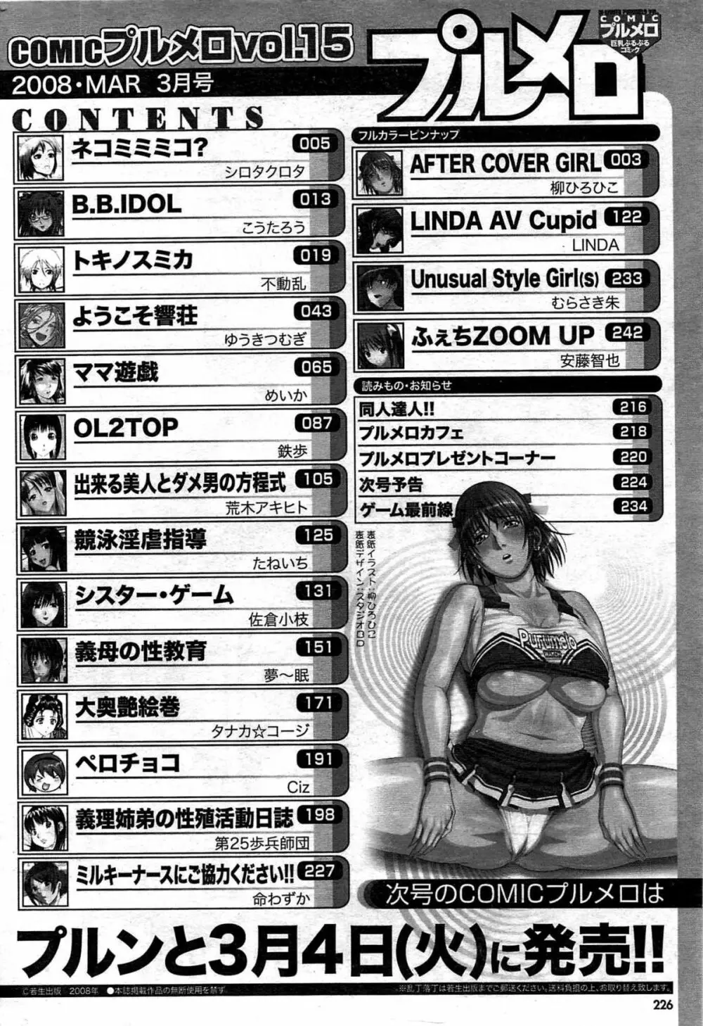 COMIC プルメロ 2008年03月号 vol.15 Page.225