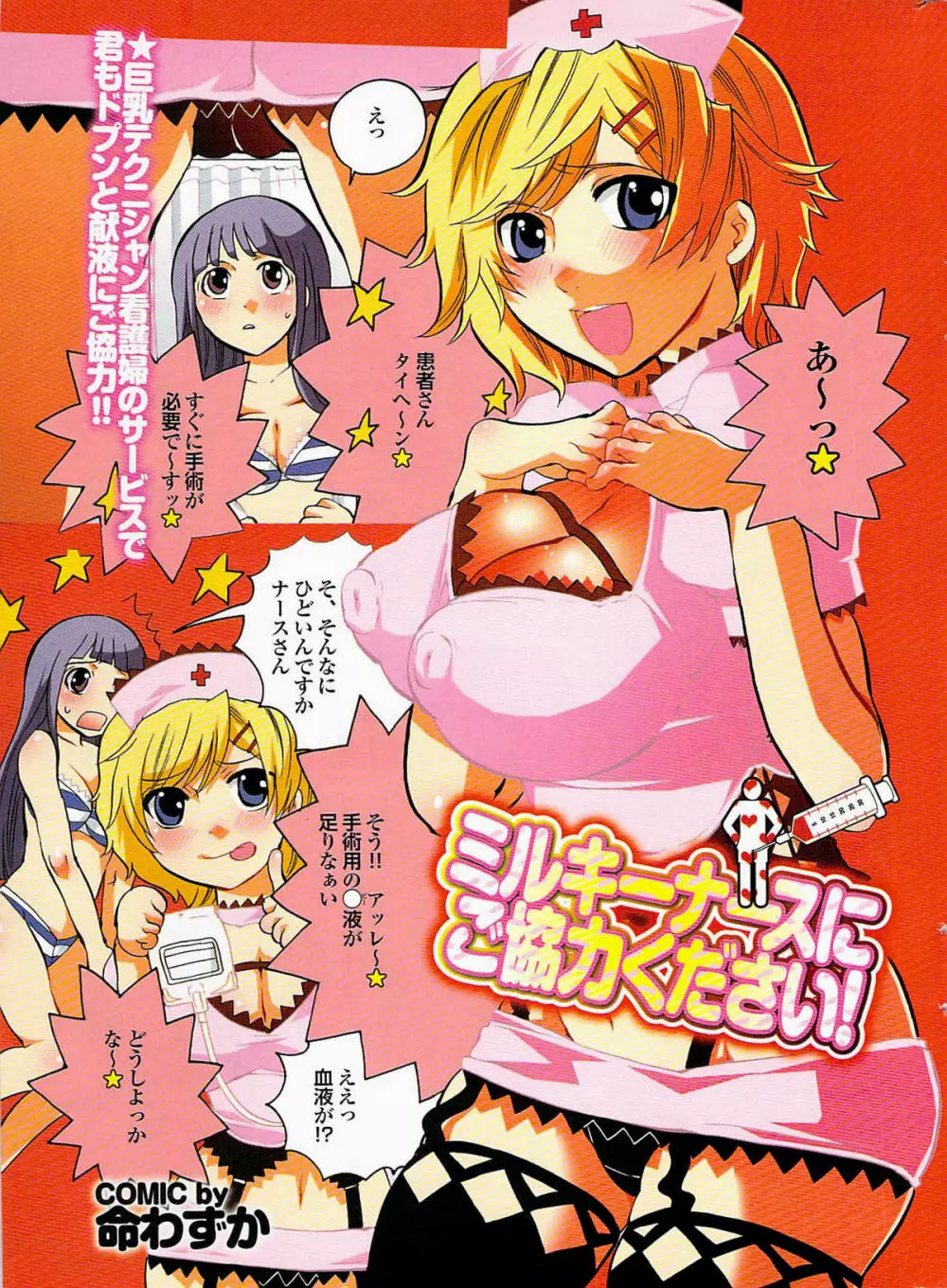 COMIC プルメロ 2008年03月号 vol.15 Page.226